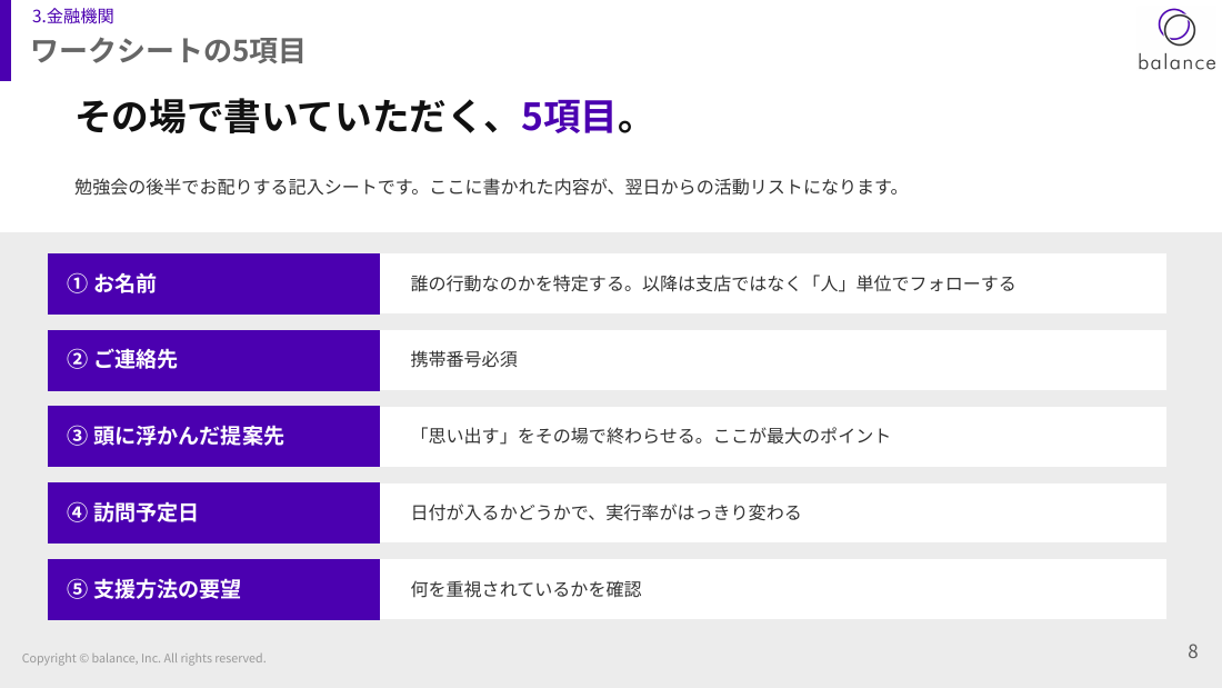 勉強会ワークシートの5項目